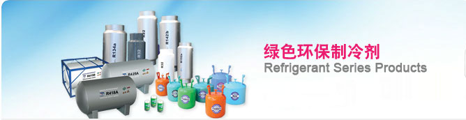 Refrigerant Series Products 